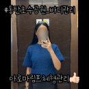 동탄 호수공원웨딩관리 아로마 림프체형관리 후기 | 호수스킨바디