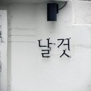 제주공항근처난장게스트하우스 이미지