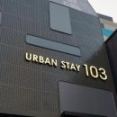 어반스테이103 이미지