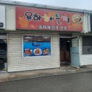 용하해물찜 이미지