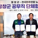 평창군 공무직 노동조합 이미지