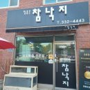 낙지힘낙지 | (용인 맛집) 백암면 낙지볶음 맛집 &#39;힘좋은참낙지&#39; 재방문후기