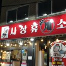 사상휴계소 이미지