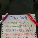 제이씨네 던앤곤 | Auction party. flea market. 제이씨네 던앤곤
