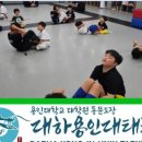 용인대 스마트 태권도장 이미지