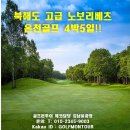 [일본] 북해도 고급 노보리베츠 온천 골프 4박 5일!!! 이미지