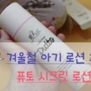 [아기 세럼] 어린잎으로 자연발효 시킨 베이비세럼 &#39;에코뮤&#39; :: 헬로수경 (27056) 님 후기