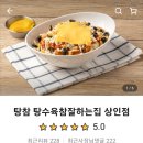 탕참(탕수육참잘하는집) 이미지