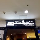 왕십리 엔터식스 가마루 빚은 고등어에서 밥 한끼 뚝딱
