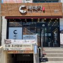 배때지대방직영점 이미지