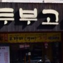 두부고을 이미지