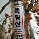 긴장등이산 이미지