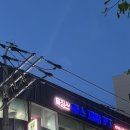 성남동 주민센터 | [수진역PT] 피트니와 MMA&amp;킥복싱까지 배울 수 있는 독짐스 PT 후기