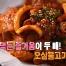 03오삼 이미지