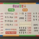 이모네집밥 이미지