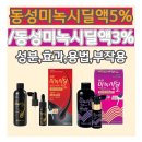 동성약국 | 바르는 탈모약 &#39;동성미녹시딜액&#39;의 종류, 가격, 성분, 효과, 사용법, 부작용, 주의사항