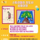 인성 스토리텔러 (자격증) 이미지