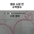 한양대수학교습소