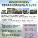 목조주택시공 전문가 양성교육(전액국비지원) 이미지