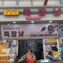죽장시장 이미지