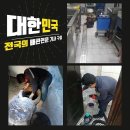 (주)더포에버 | 김천 하수구고압세척 진짜후기 대곡동 조마면 하수구막힘 현실적인곳