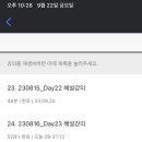 공단기 9월 22일 공부완료 이미지