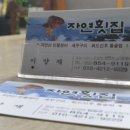 자연횟집 이미지