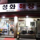 성화해장국 인하점 이미지