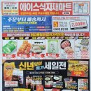 에이스식자재마트 이미지