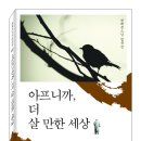 재단법인 불교문화진흥 조계종 성찬회 | 아프니까, 더 살만한 세상