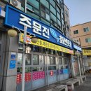 주문진 회센터 벌떼횟집 이용후기