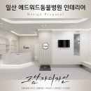 에드워드동물병원 이미지