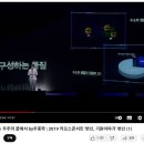 [강연] 별이 피고 지는 우주의 끝에서 by우종학 | 2019 카오스콘서트 '변신, 기원이야기' 변신 (1) 이미지