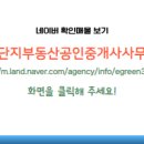 꿀단지부동산공인중개사사무소 이미지