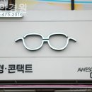 안산안경점 어썸안경원 자크마리마지