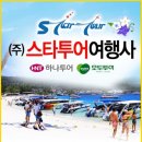 즐거운여행사(주) 이미지