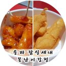못난이닭강정 이미지