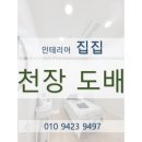 집집마다인테리어 이미지