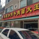 이선생미국가주우육면대왕 - 평택시 서정로 239 | 이선생미국가주우육면대왕