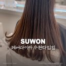 조안나미용실 | 수원 미용실 추천 헤어다이아 수원타임점, 긴머리 레이어드컷 아윤채클리닉 후기