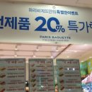 파리바게뜨거두점 이미지