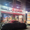 먹골닭한마리 이미지
