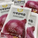 날마다 농수산 오롯이 자색양파즙 추천 음용후기