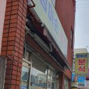 날마다분식 이미지