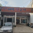 흥부대박맛고기 이미지