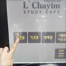 르하임스터디카페구미 이미지