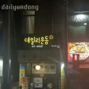 범일운수(주) | 금천구 시흥동 요가 dailyundong 가격 오시는길 후기
