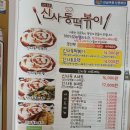 신사동떡볶이 이미지