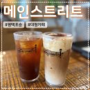 뽑기사냥터 | [평택/포승] 볼거리가 많은 평택 대형카페 &#39;메인 스트리트&#39; 방문 후기 (내돈내산)