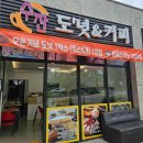 수잔도넛앤커피 이미지